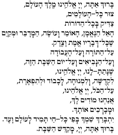 Haftarah Blessing (after) - Congregation Sha'are Shalom